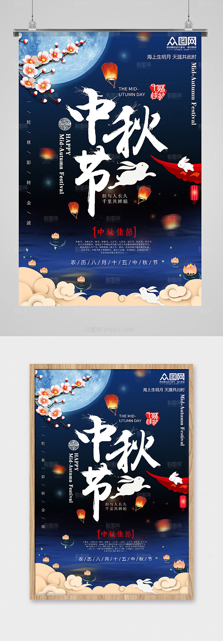 黑色简约中秋海报设计