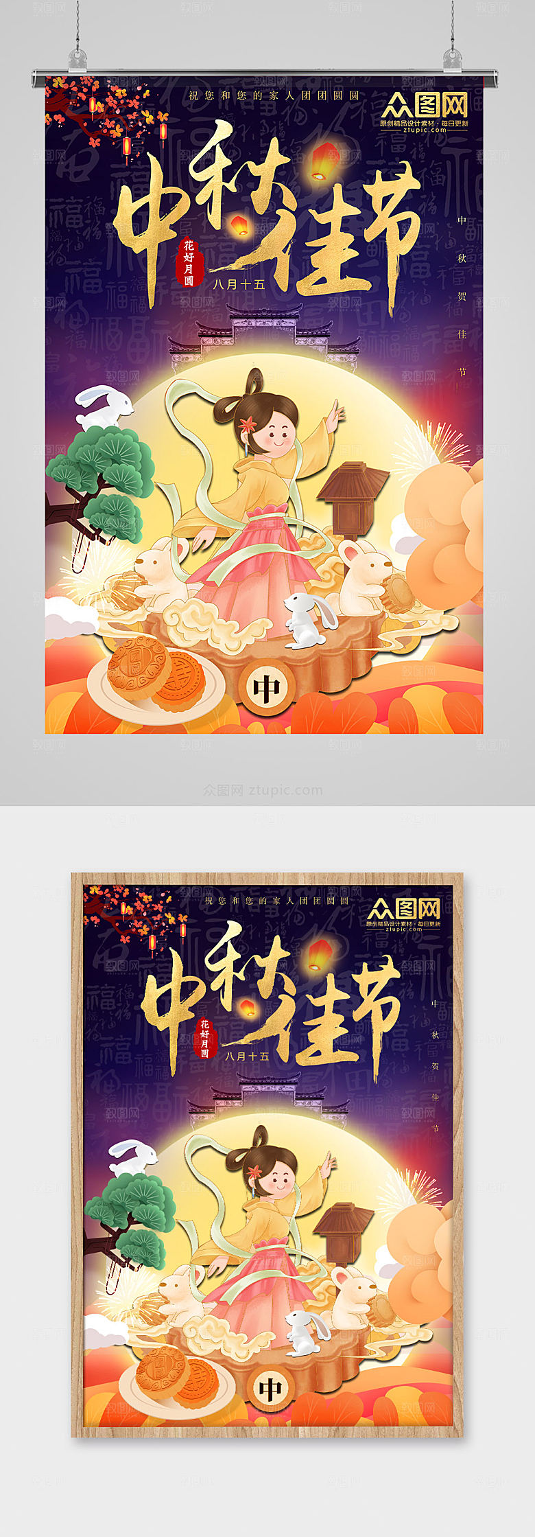 卡通插画中秋海报设计