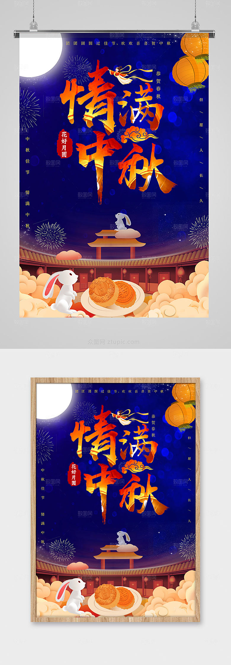 创意简约中秋海报设计