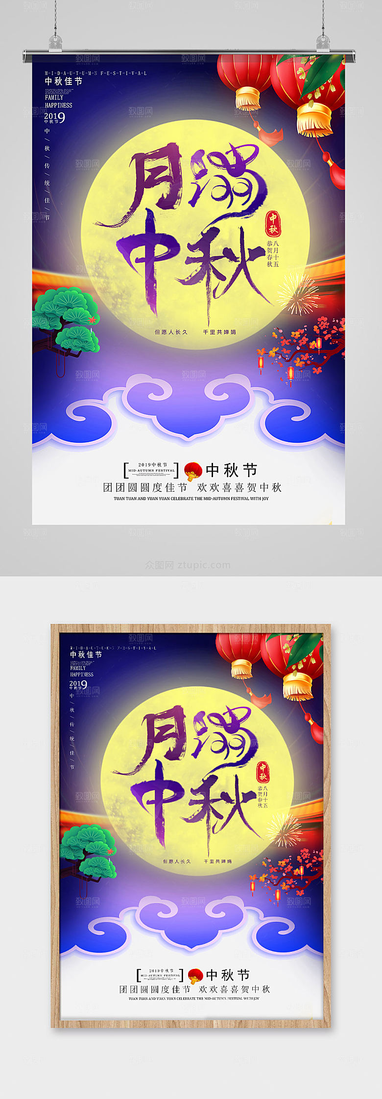 卡通月满中秋海报设计