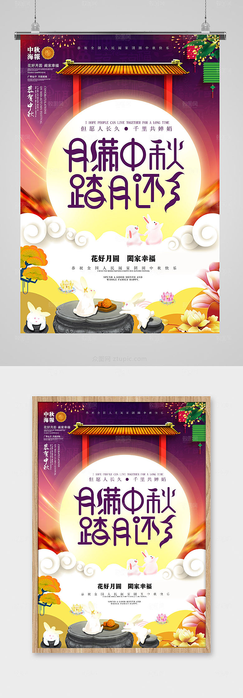 创意唯美中秋海报设计