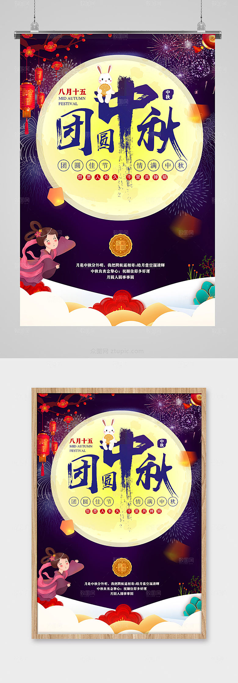 卡通中秋创意海报