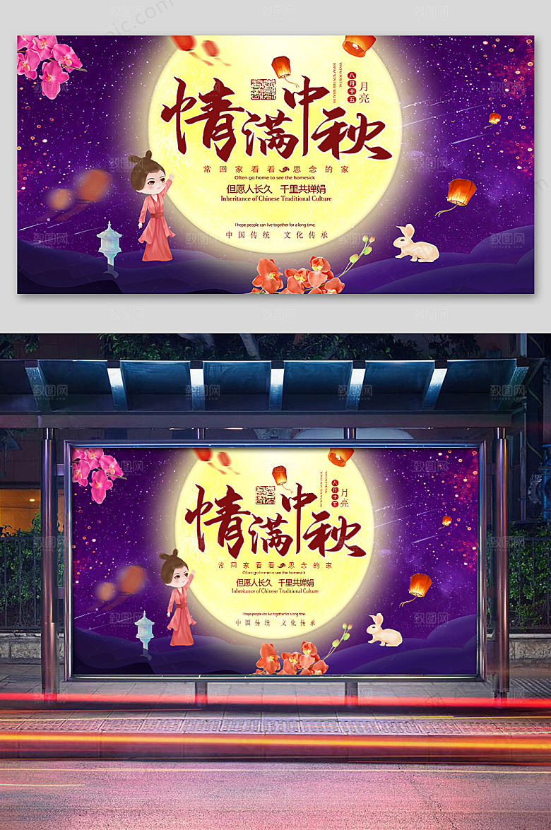 卡通温馨中秋海报展板