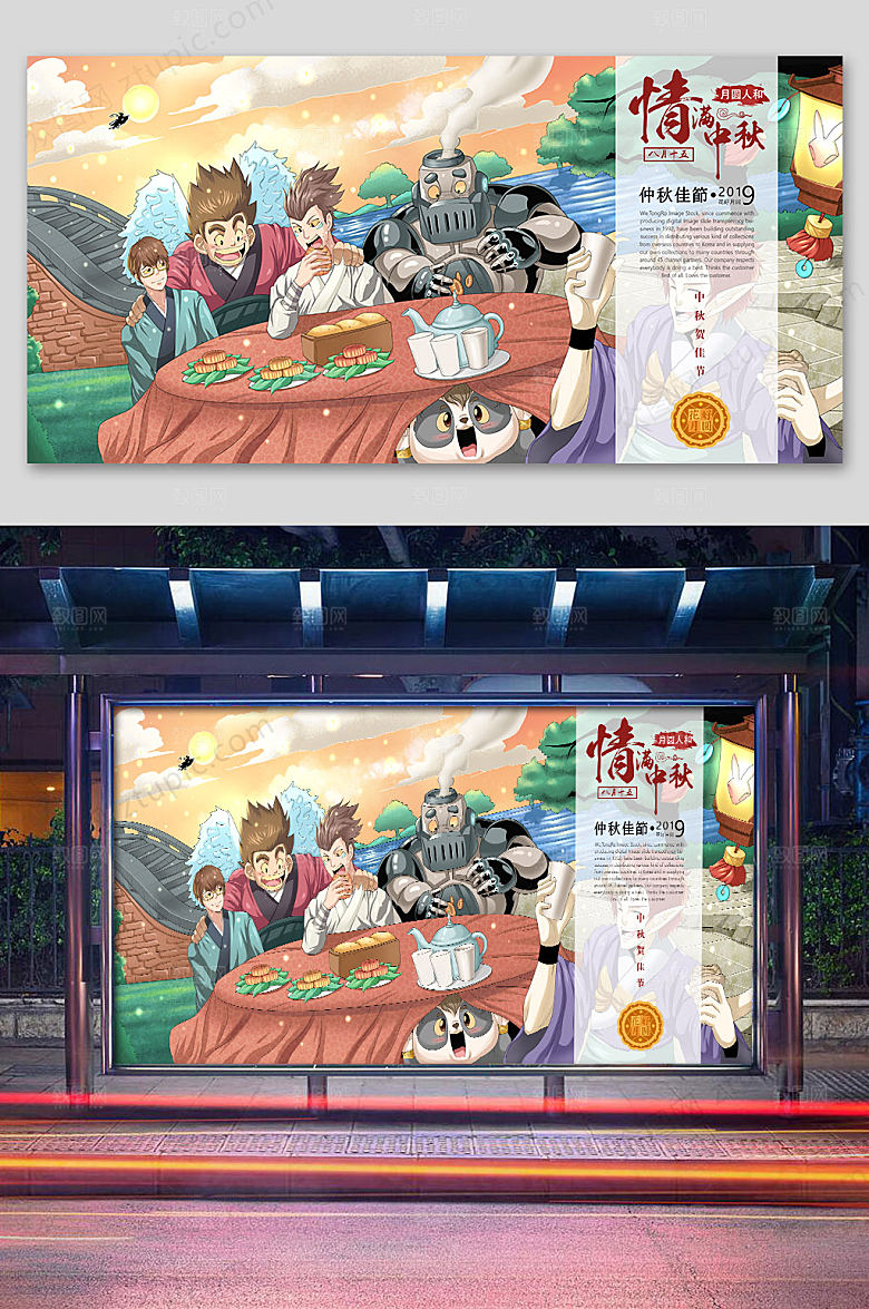 国潮中秋海报展板