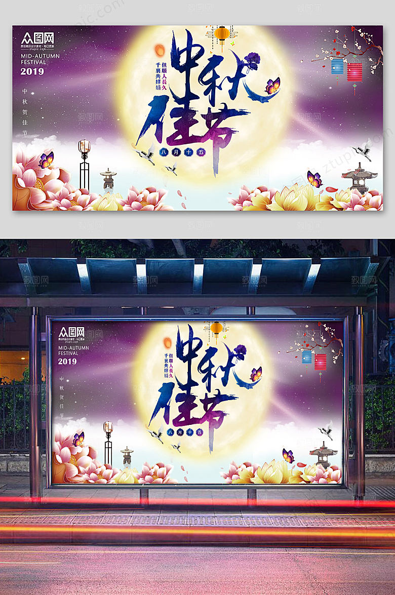 卡通创意中秋海报展板