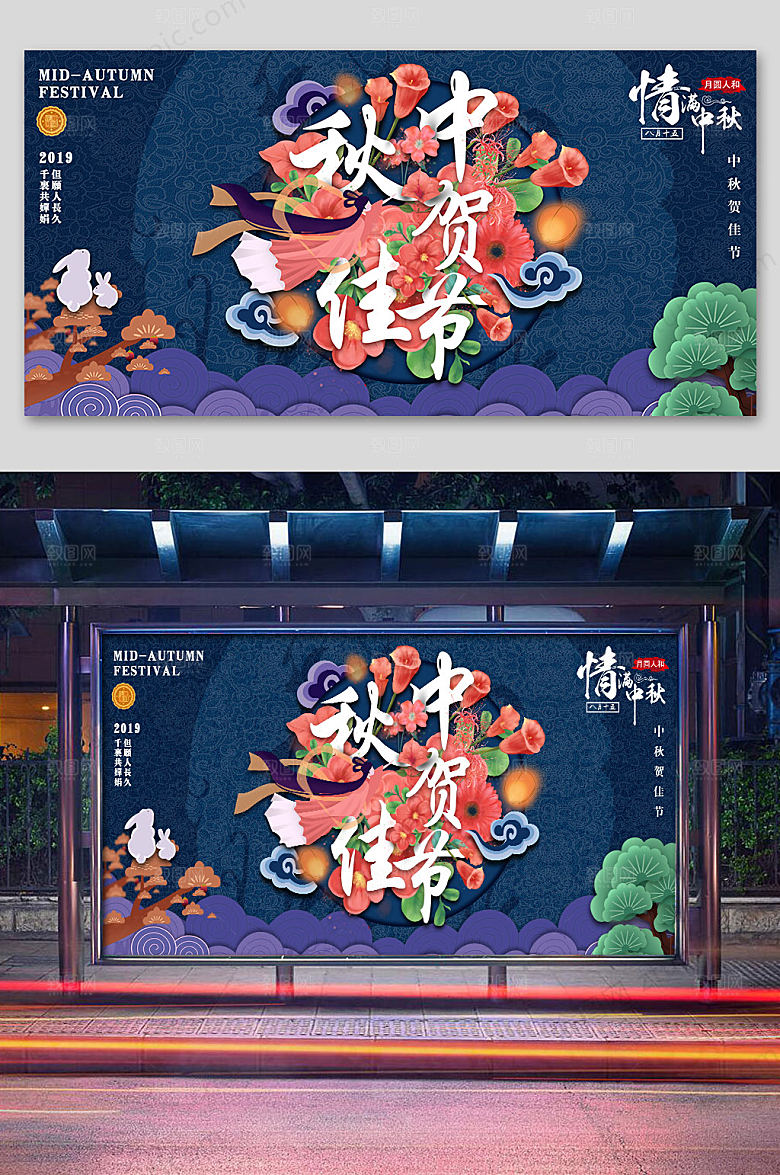 中式唯美中秋海报展板