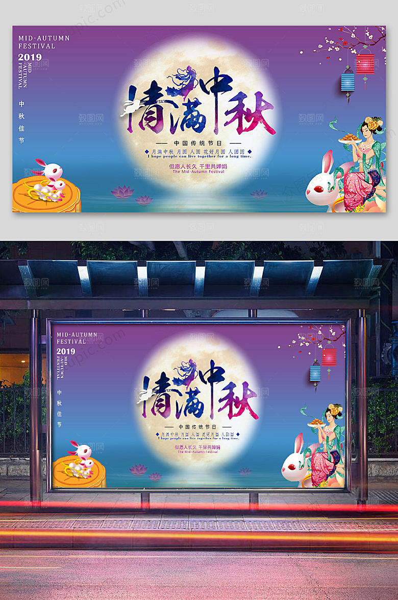 卡通创意中秋海报展板