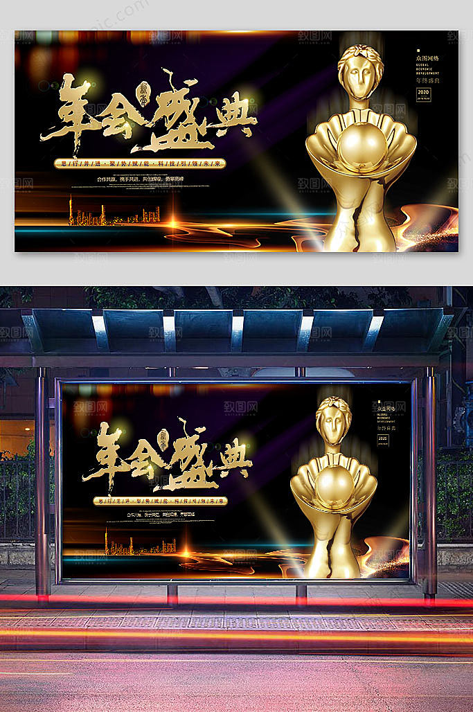 高级金色奖杯年会盛典展板