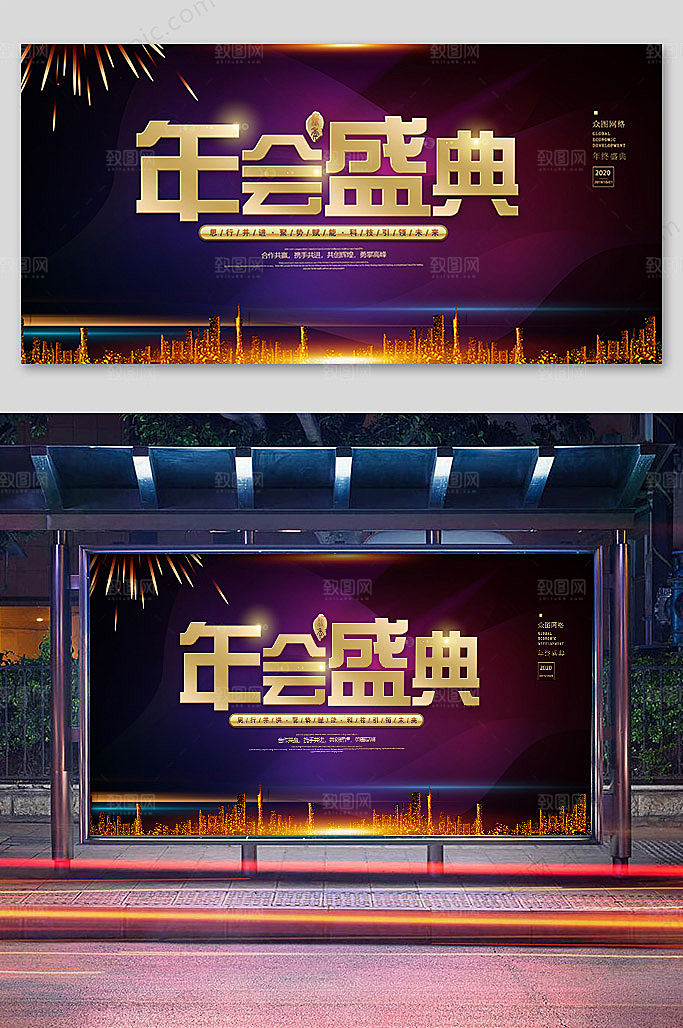 大气年会盛典背景板展板