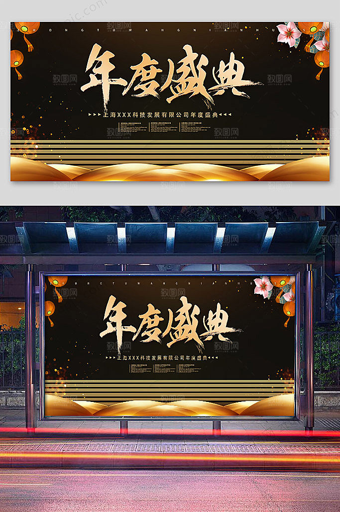 创意新中式年度盛典展板