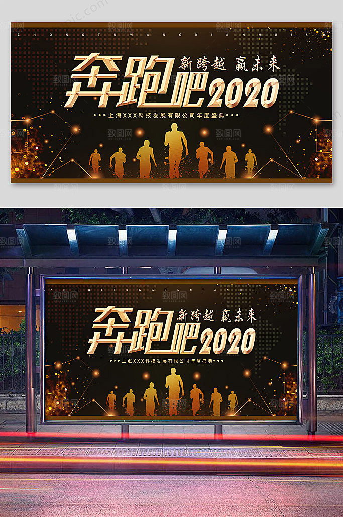 大气奔跑吧年会展板