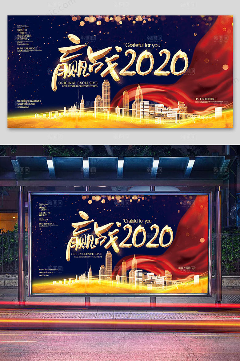 创意企业年会背景展板
