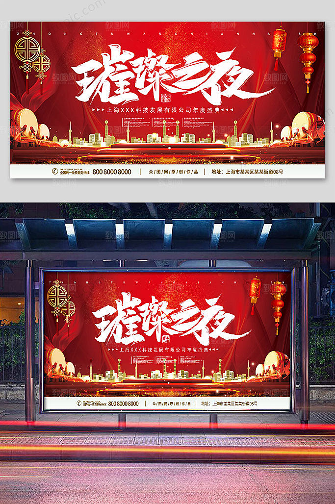 喜庆新年年会背景板展板