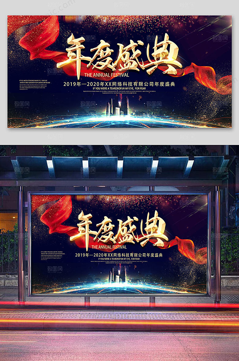 高级企业年会背景展板