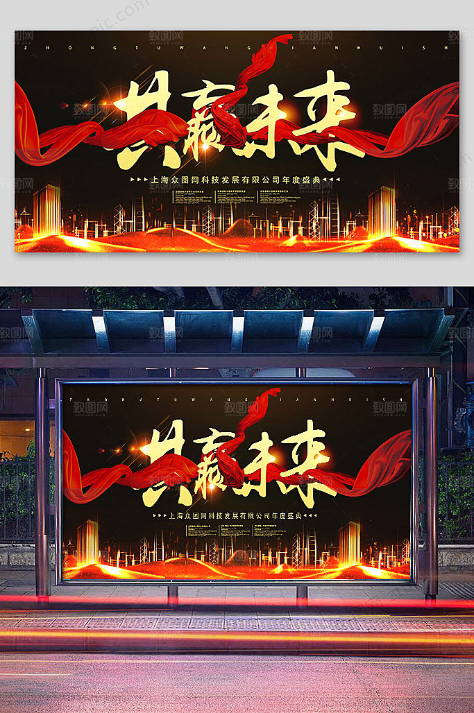 创意企业年会背景板展板