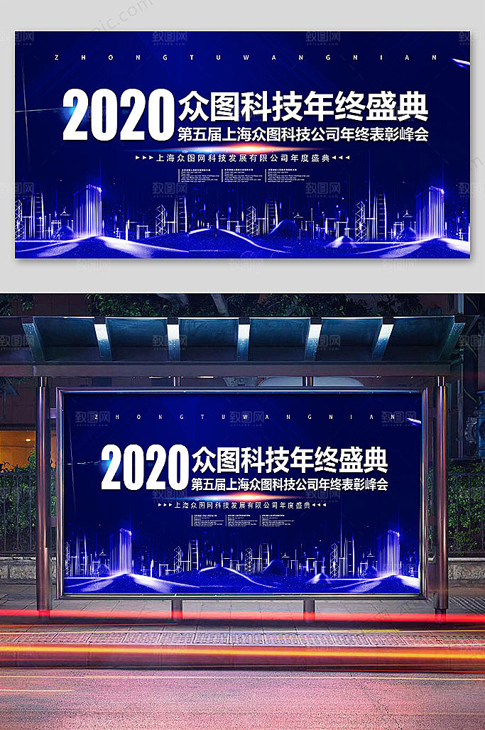 创意大气年终盛典背景板展板