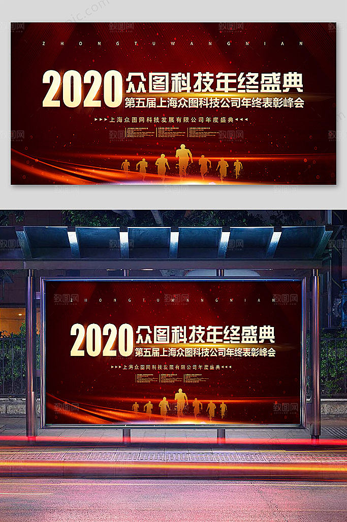 创意简约年终盛典年会展板