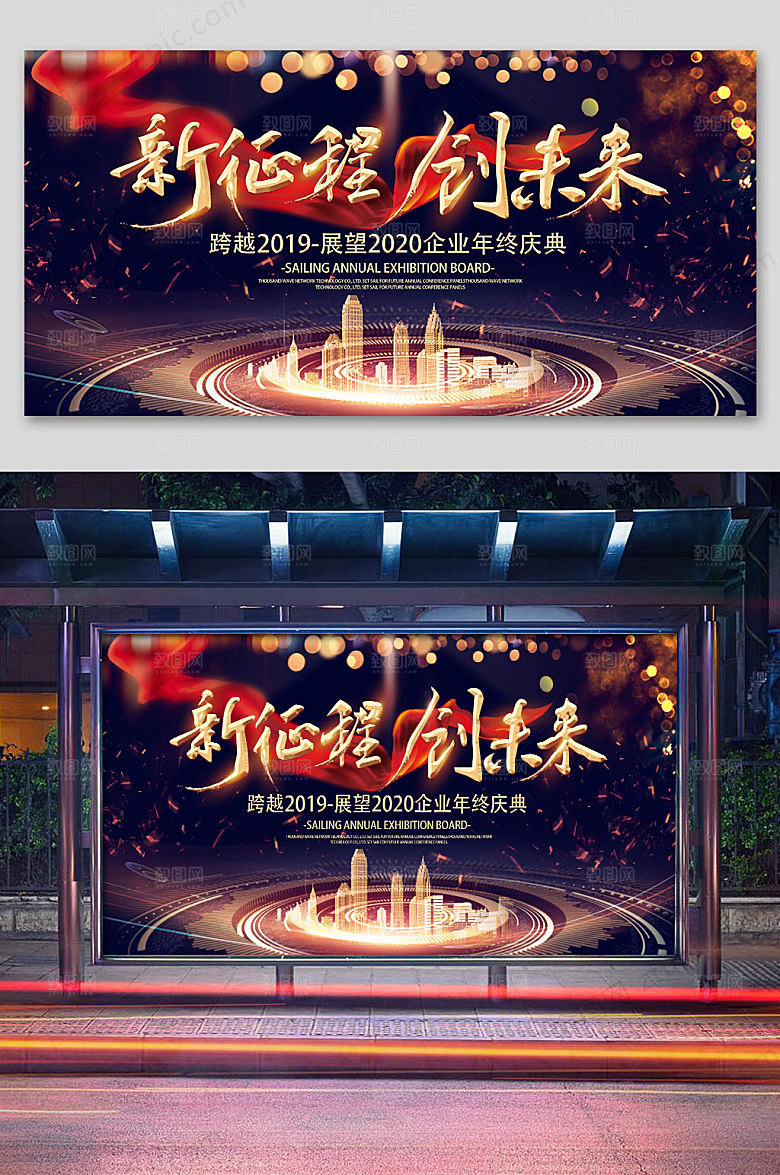 高级企业年会展板设计