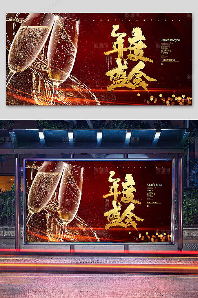红色高端年度盛典年会展板