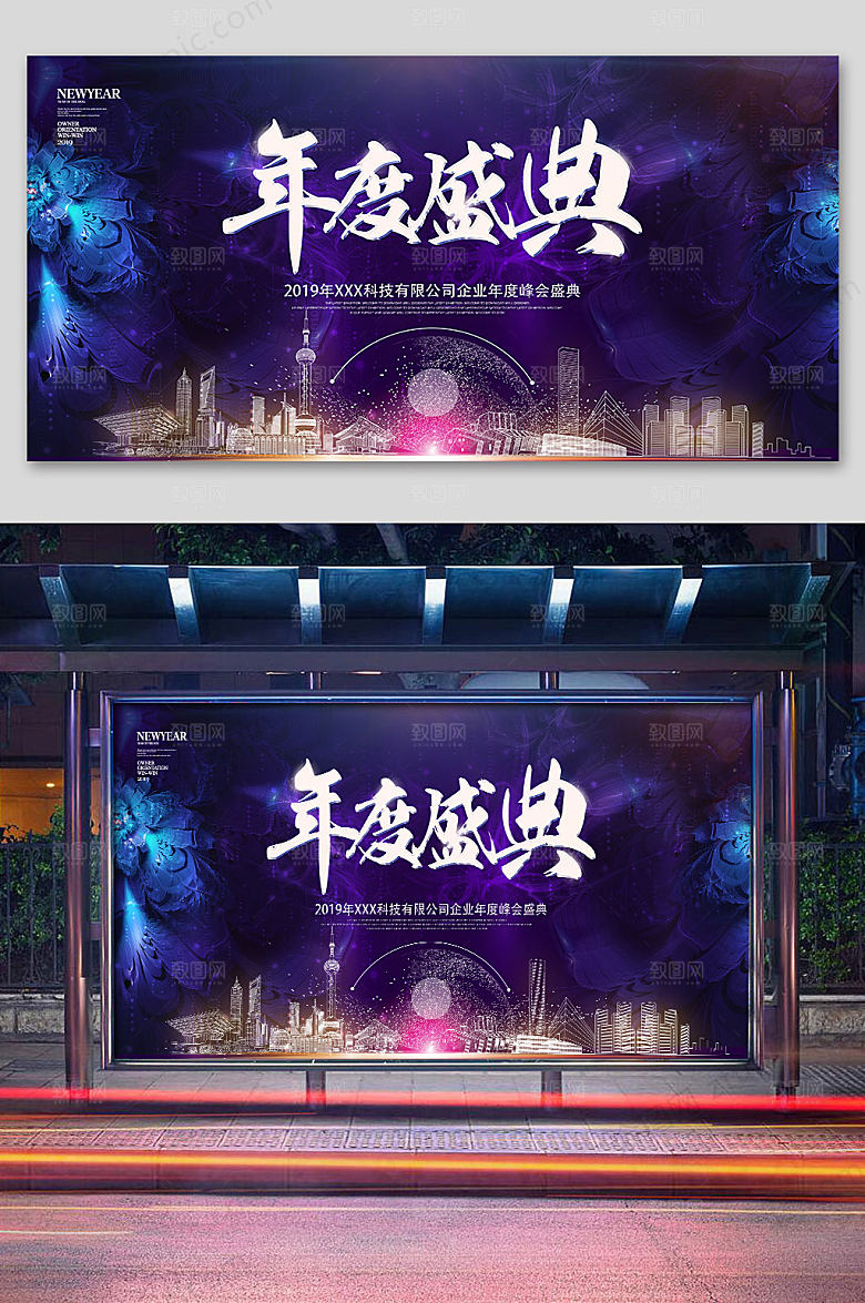 大气蓝色企业年会展板