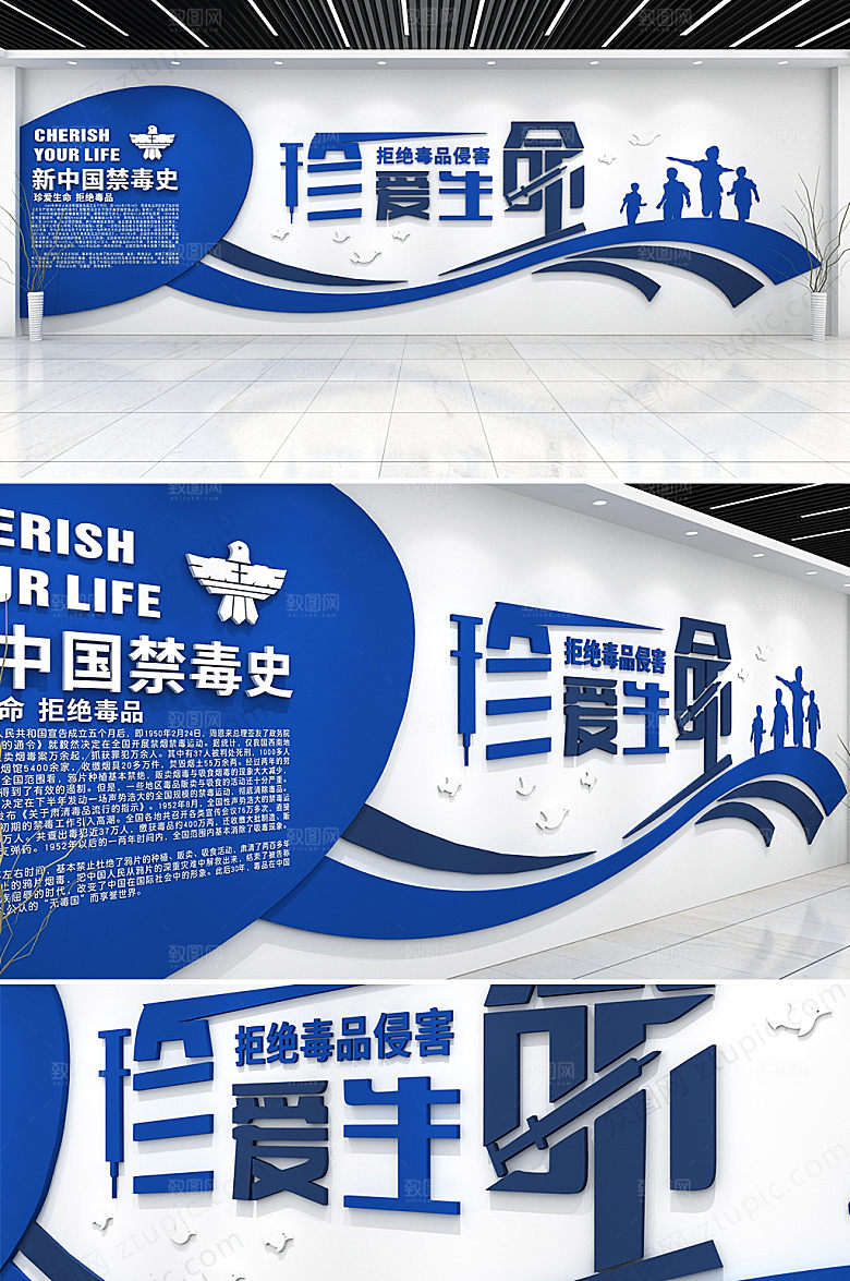 蓝色毒品的危害教育宣传文化墙
