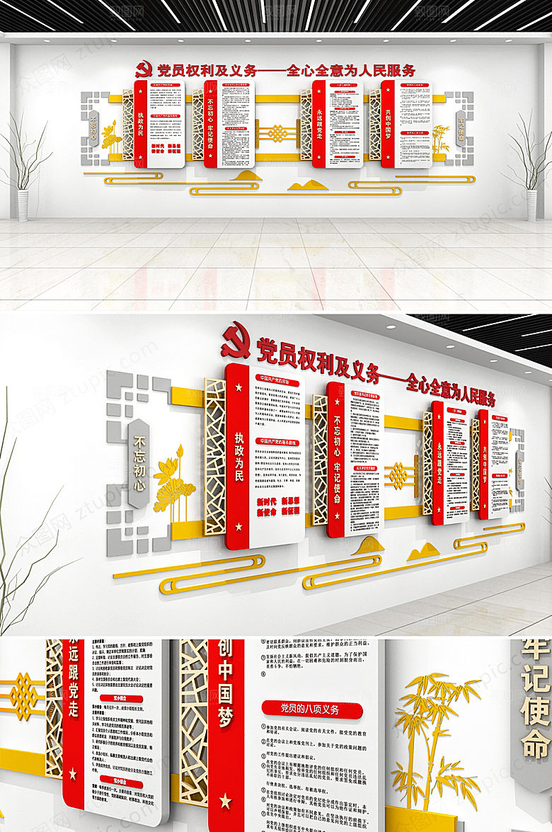 红色党的权利和义务文化墙设计