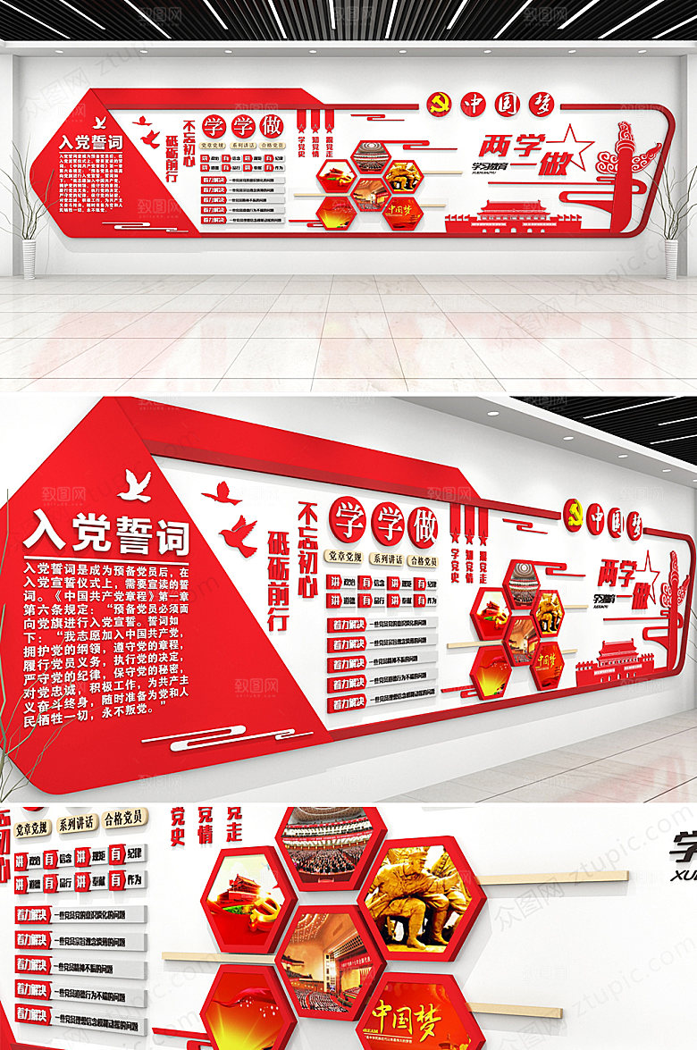 党建立体两学一做文化墙设计
