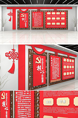红色社会主义核心价值观文化墙设计