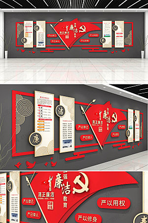 创意红色反腐建设廉政文化墙设计