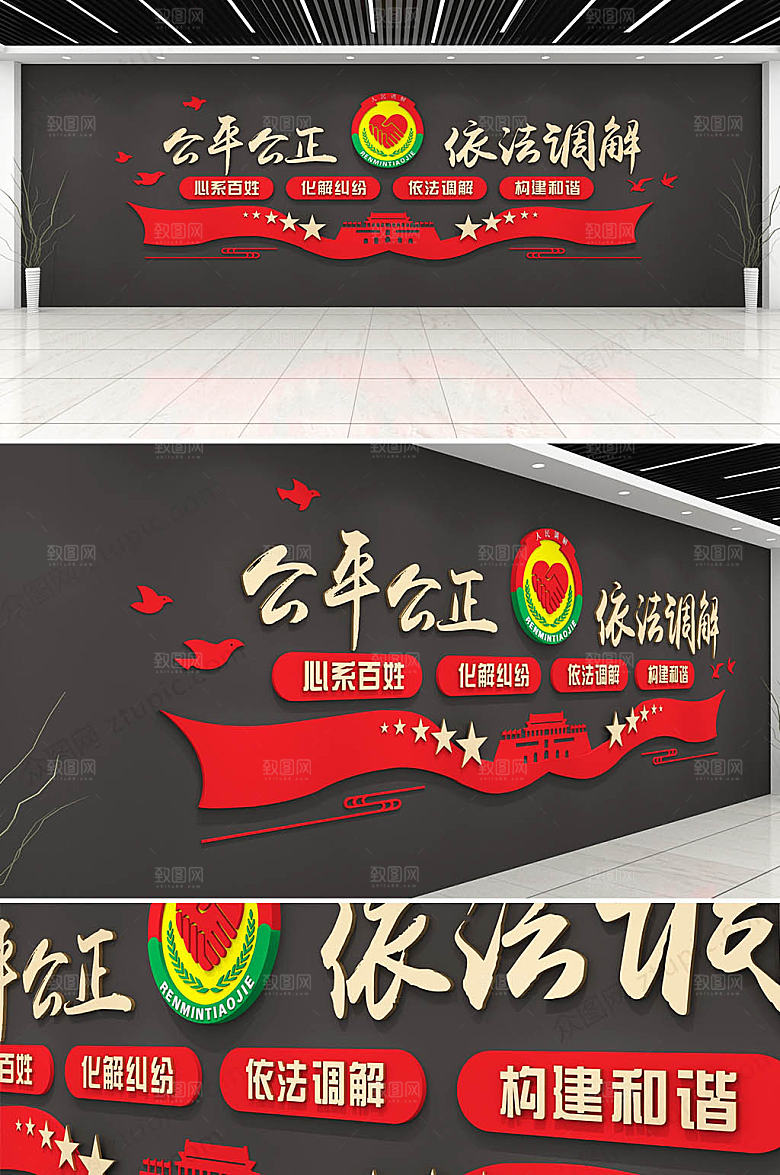 红色社区矛调中心文化墙设计