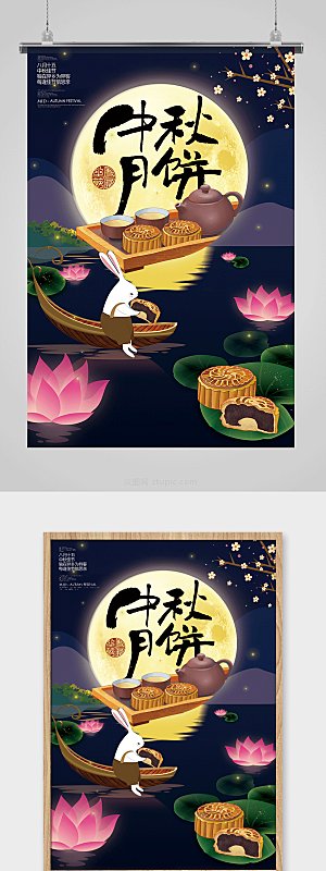 创意传统节日中秋节海报