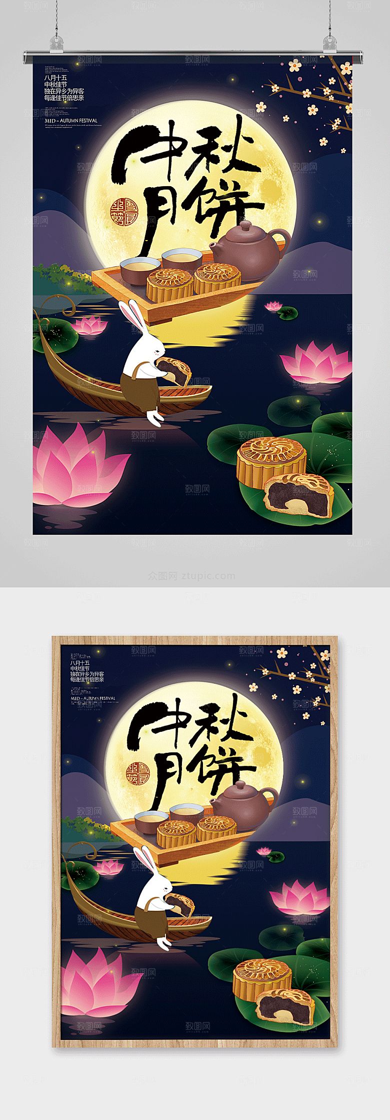 创意传统节日中秋节海报