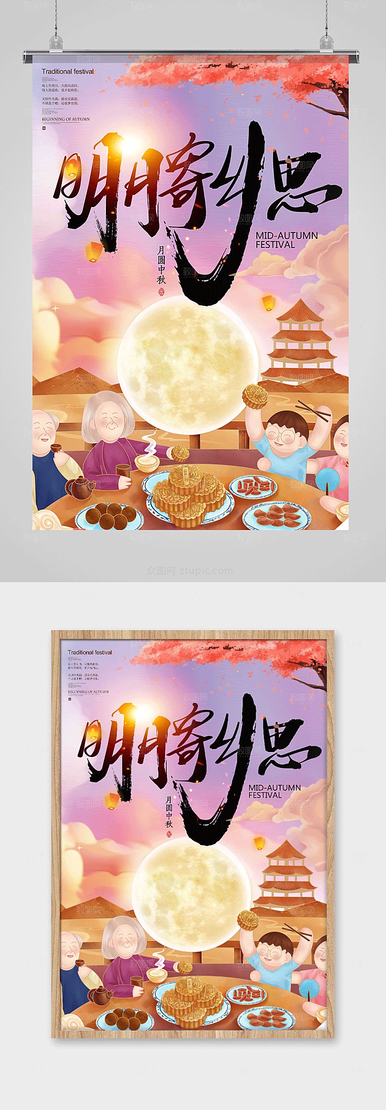 粉色创意中秋海报