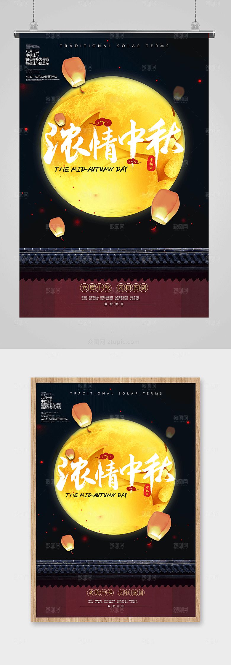 深色浓情中秋中秋节海报