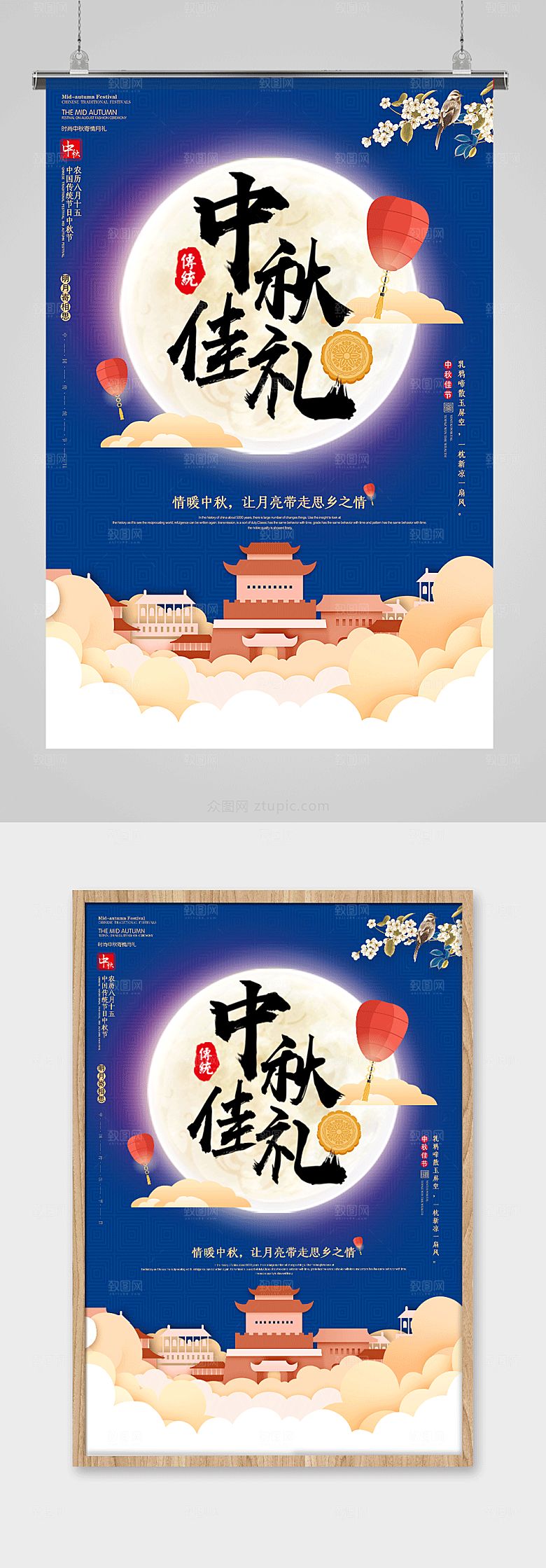 蓝色创意传统中秋节海报