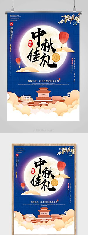 蓝色创意传统中秋节海报