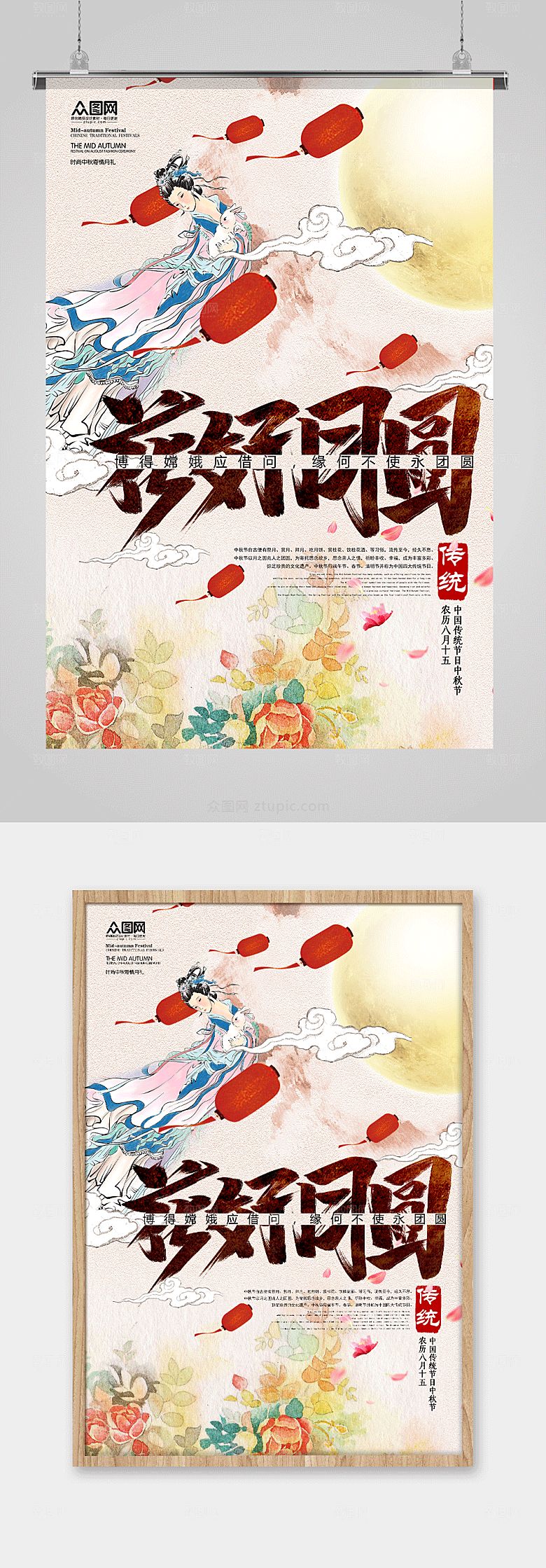 花纹大气中秋节海报