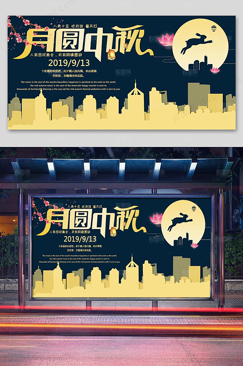 高端剪纸月圆中秋海报展板