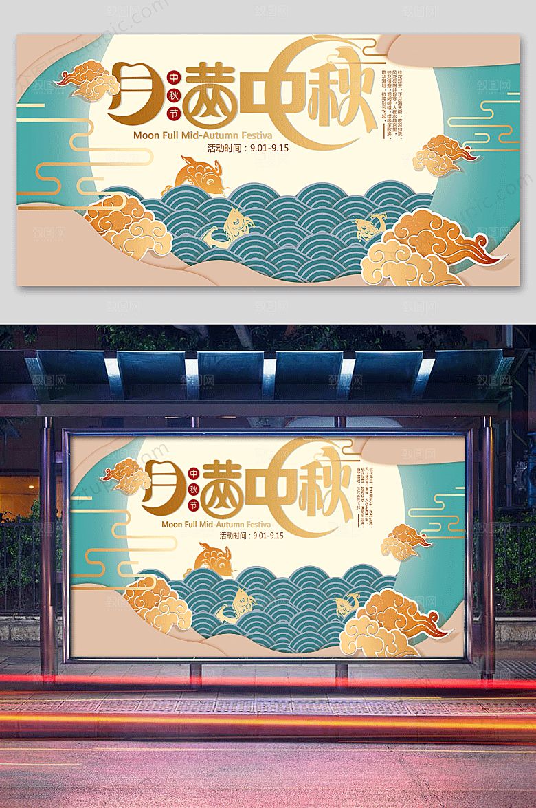 素雅月满中秋海报模板