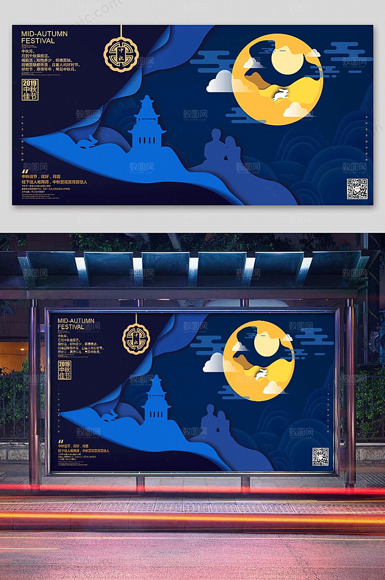 蓝色剪纸中秋节海报展板