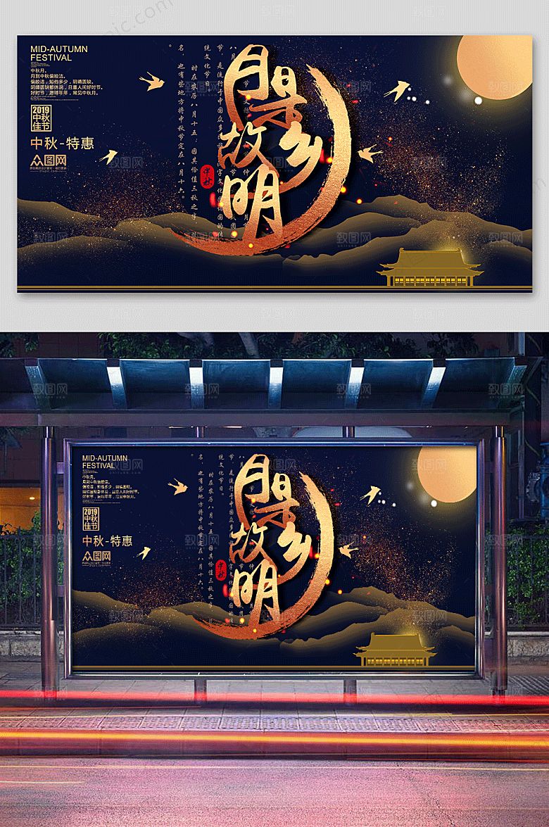 高端中秋海报展板