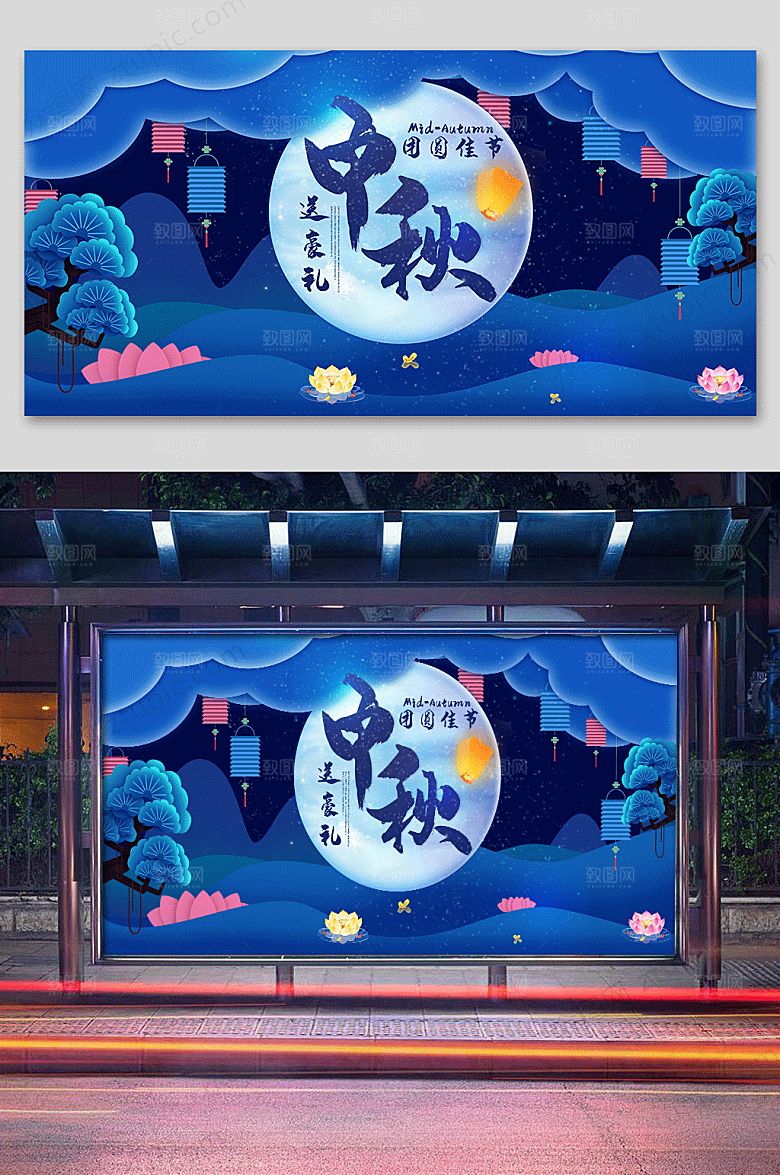 蓝色团圆中秋海报展板