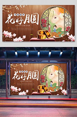 卡通传统节日中秋海报展板