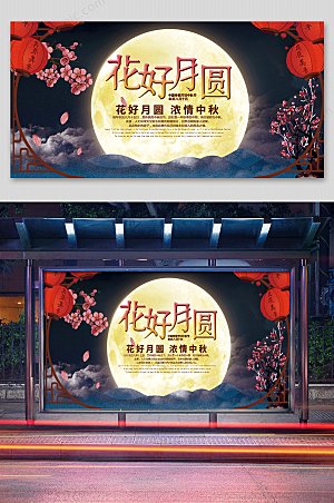 创意中国风中秋海报展板