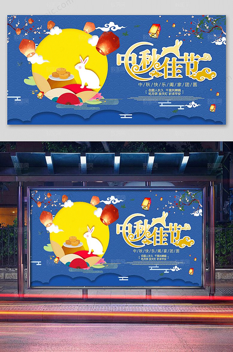 创意剪纸风中秋展板