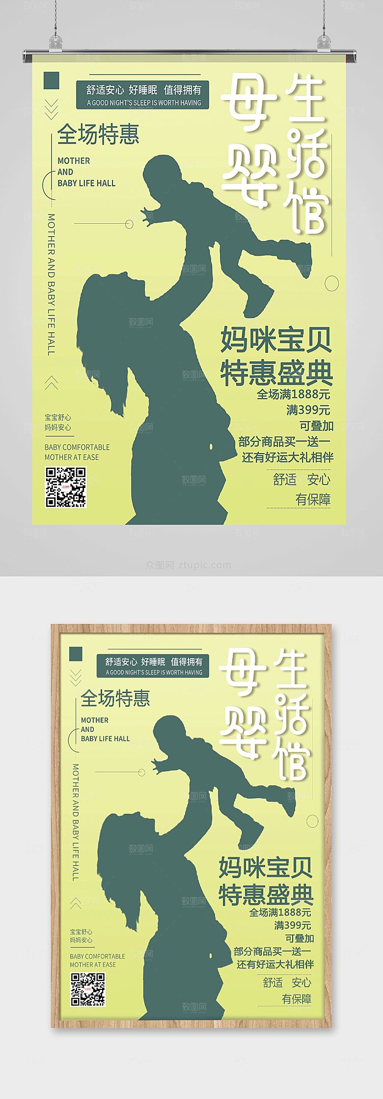 素雅母婴生活馆促销海报