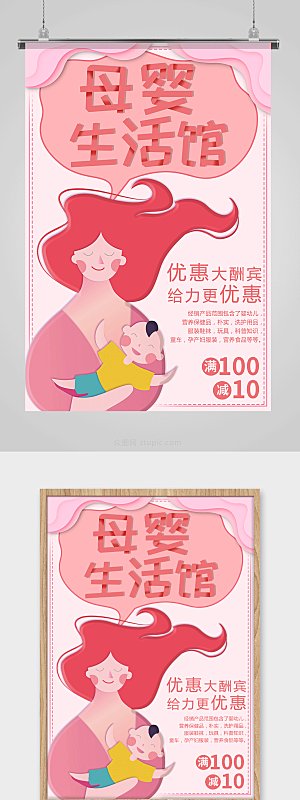 粉色温馨母婴生活馆促销海报