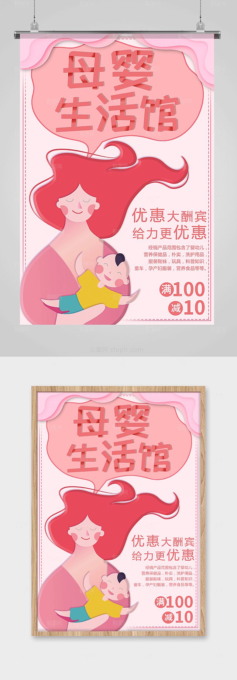 粉色温馨母婴生活馆促销海报