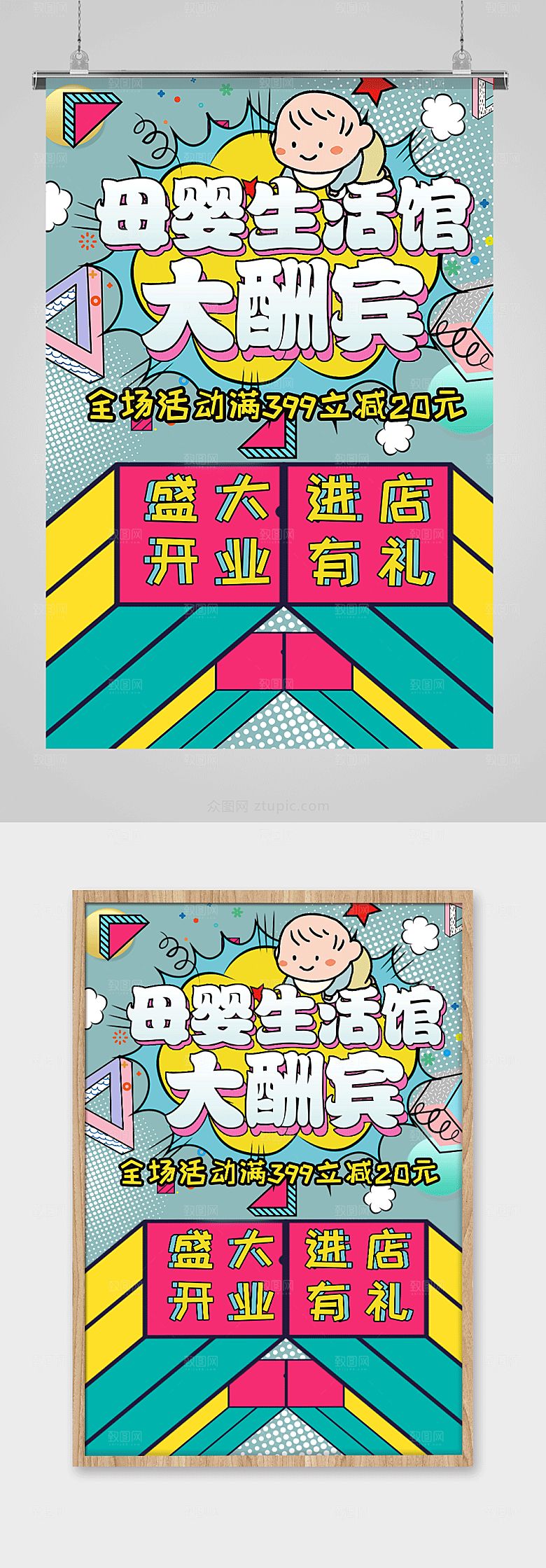 创意婴儿用品促销海报