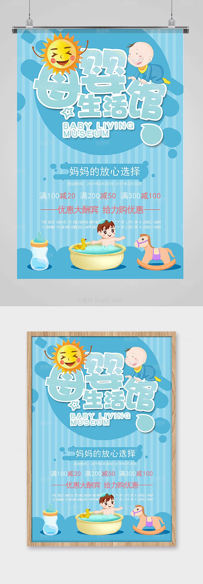 卡通母婴用品海报